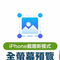 iOS 26截图太烦人？教你一招关闭全屏预览，还原左下角缩图模式！