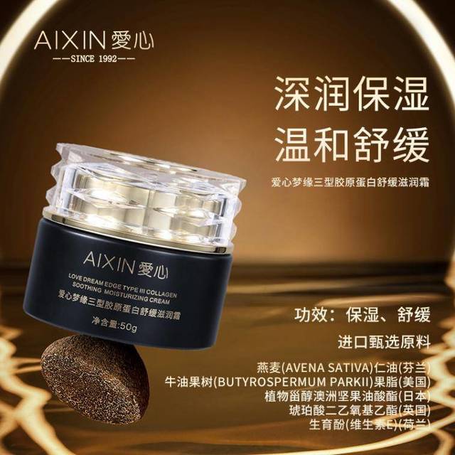 爱心梦缘：双星闪耀｜解锁「液体黄金」与「婴儿蛋白」的逆龄奥秘