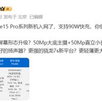 Redmi Note 15 Pro将至：90W快充+三重防水