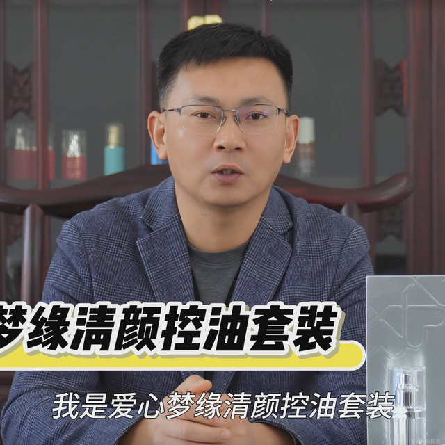 时代顺成爱心梦缘化妆品研发工程师讲解爱心梦缘清颜控油套装