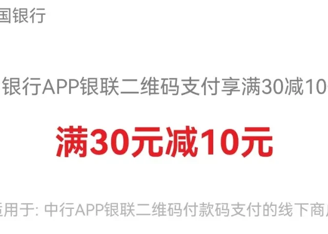 中行60活动回归！8元微信立减金！