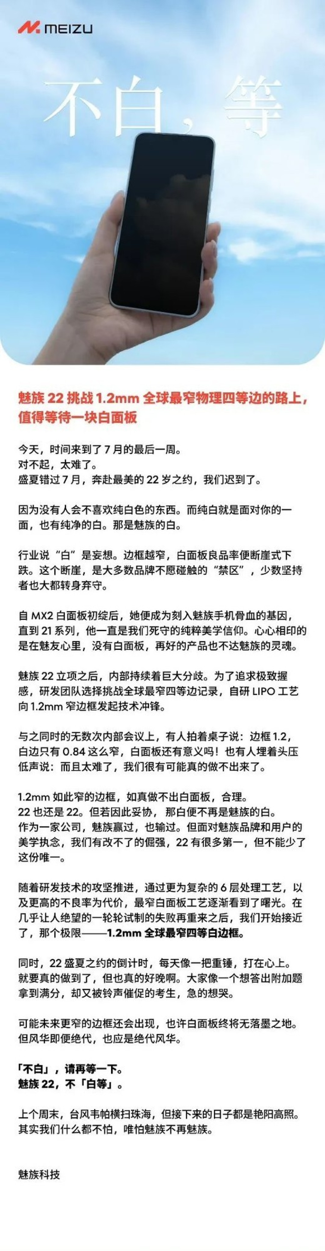魅族22将携极致设计八月亮相