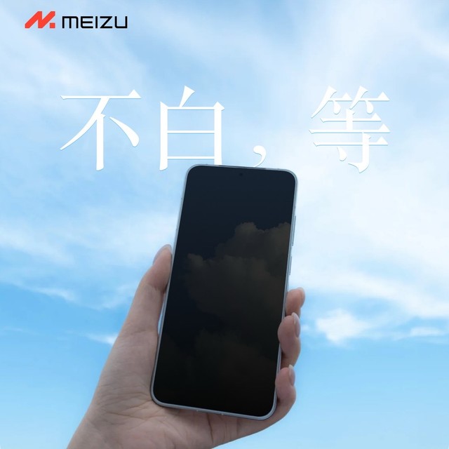 魅族22定位Pro级小屏旗舰，还有魅族22Air
