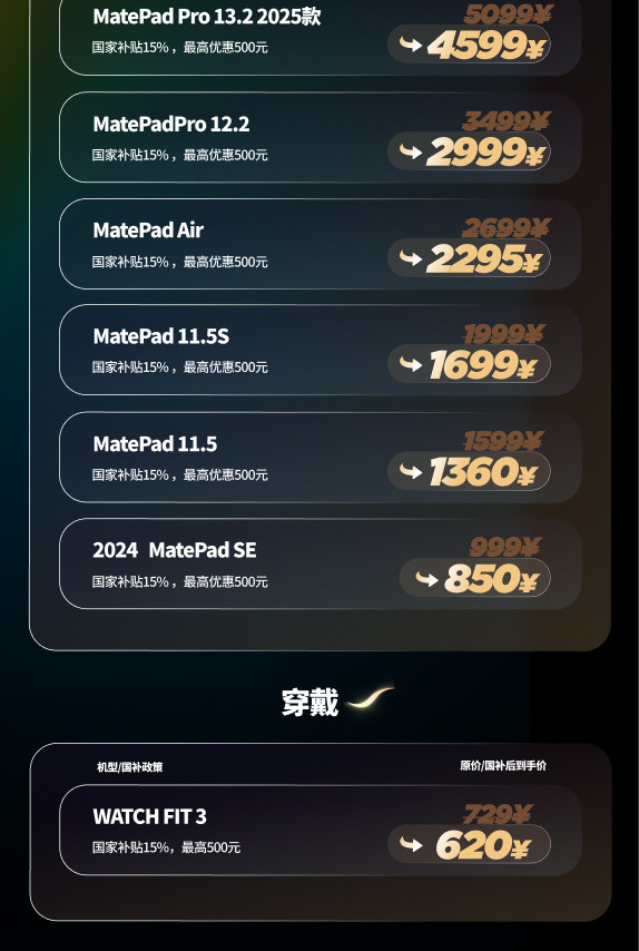 华为开学焕新季购物小贴士：怎么用国补优惠更划算大家好，今天跟大家分享一下华为的开学焕新季和#国补#活动。说实话，这次国补+华为开学季优惠力度很大，省下的钱甚至可以买华为的耳机或者智能手表！这样不仅能享