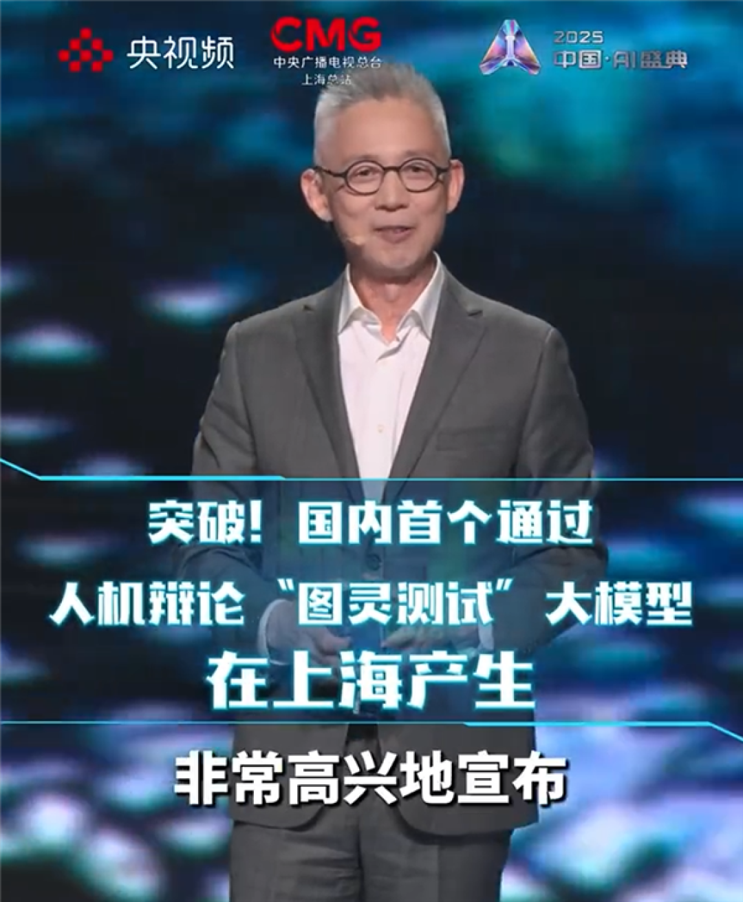 超30%观众被骗！国内首个通过人机辩论图灵测试大模型诞生