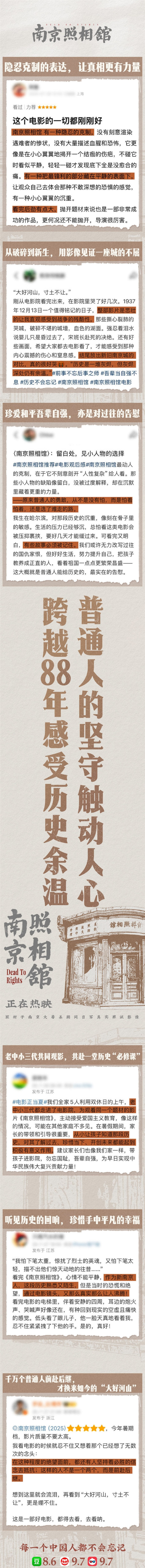 《南京照相馆》票房破6亿!9岁男孩看完全程沉默 回家怒撕奥特曼卡片