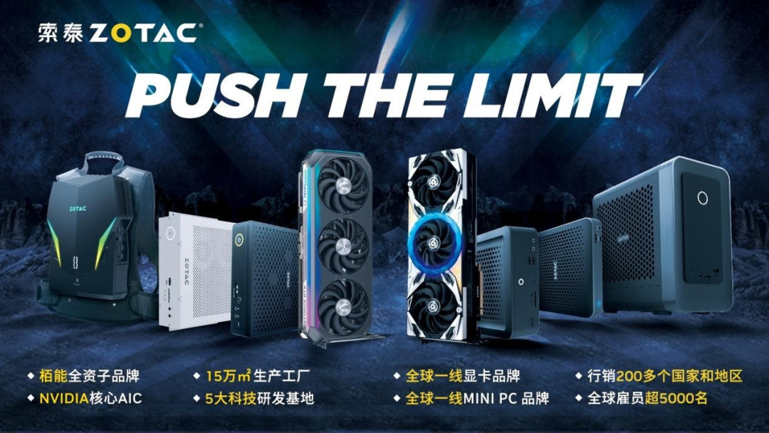 生态共赢!索泰ZBOX闪耀2025世界人工智能大会