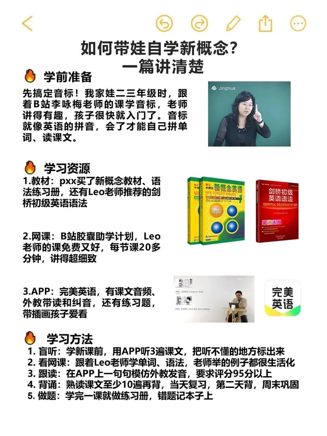 如何带娃高效自学新概念，一篇讲清楚
