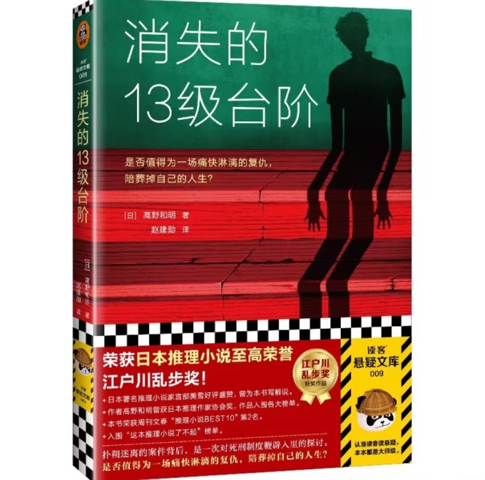 读客悬疑推理小说