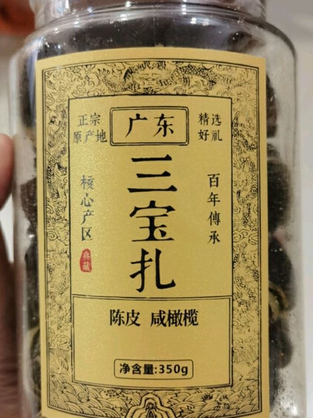 新会三宝扎老陈皮咸橄榄手工腌制