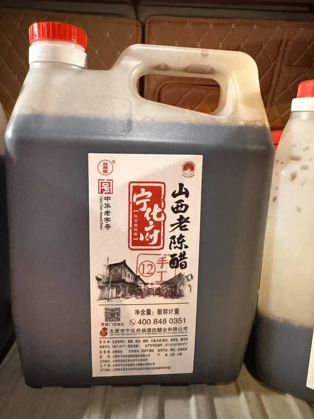 山西特产宁化府醋