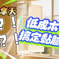 桑拿天防潮抗菌除湿去霉，低成本小妙招，轻松搞定黏糊潮气与霉菌