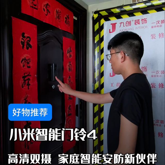 小米智能门铃4，高清双摄，智能家庭安防新伙伴