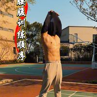 腰腹训练也有先后顺序，看看你有没有做对？