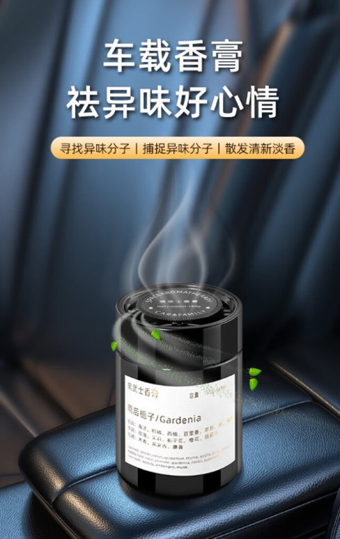 江小熏车用香水