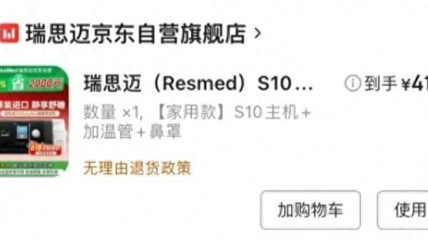 今年618瑞思迈的价格,之前真没见过20250523