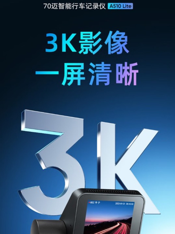 70迈行车记录仪