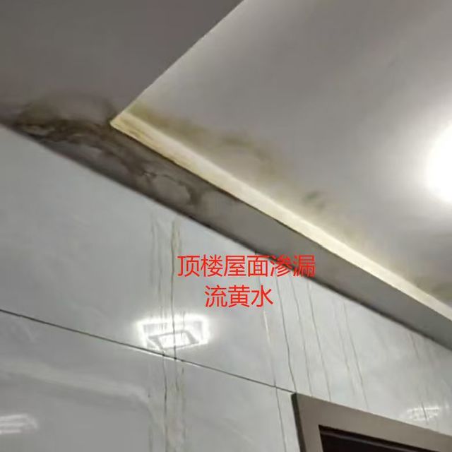 查漏报告:大概率发泡胶！不建议整屋搭棚！