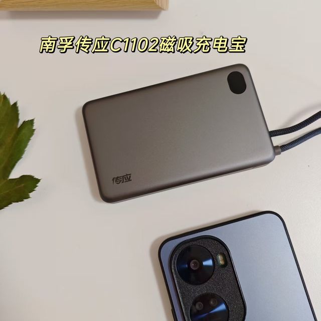 南孚传应磁吸充电宝，轻便实用，日常出行必备