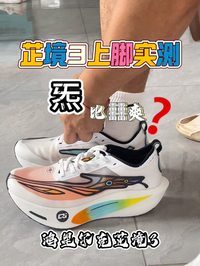 芷境3初体验，这脚感我直接封神！