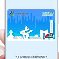 东莞通NFC卡上线享9.9元优惠