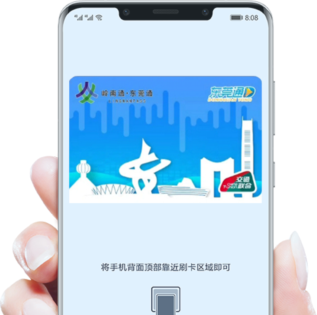 东莞通NFC卡上线享9.9元优惠