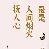 读《老舍散文精选集》：于京味文字里品人间烟火