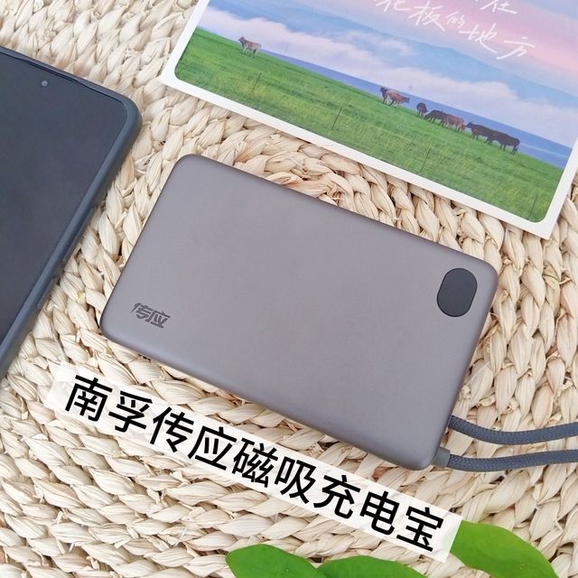 被南孚传应磁吸充电宝圈粉后，最近走哪带哪，没有电量焦虑