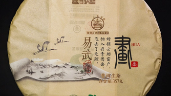 八角亭2019年画易武古树柔357g云南七子饼生茶