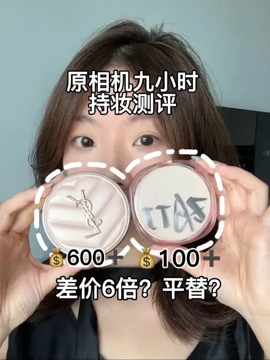 🌞YSL粉气垫和国货平价气垫超详细测评
全程原相机无美颜无滤镜拍摄测评，自然光线拍摄
-主包肤质:冬天混干夏季混油，现在是混油，室外温度三十度左右，闷热湿度偏高，T区出油脸颊微干，肤色不均爱泛红，鼻翼