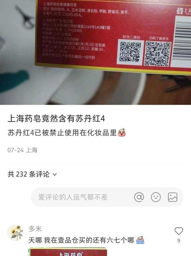 上海老字号产品被曝含有致癌物？官方客服回应