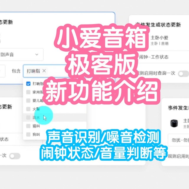 小爱音箱(sound)米家极客版新功能介绍。声音识别，闹钟状态等。