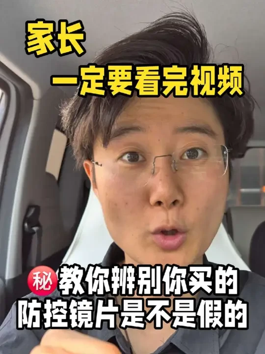 防控镜片市场堪比手机市场,快看看自己有没有踩坑吧,给孩子配的防控镜片是不是假货#儿童防控近视镜片 #镜片真假 #防控片真假难辨 #视功能检查 #儿童近视防控