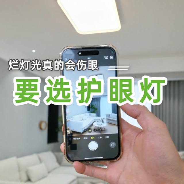 频闪？刺眼？眼睛酸？换三雄极光护眼灯！一开灯世界都舒服了！