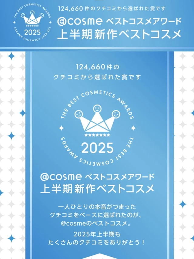 🔥2025COSME上半年✨TOP10闭眼入