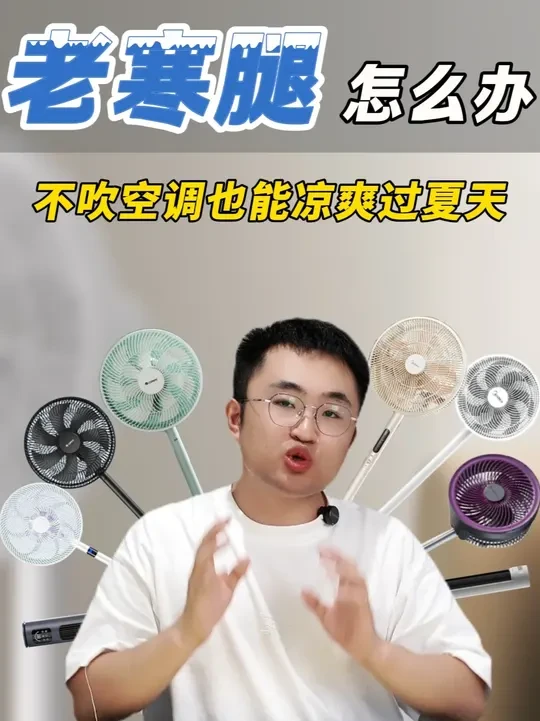 2025年值得推荐的电风扇选购攻略,超详细,建议收藏。 #家电 #风扇 #小米 #美的 #电风扇