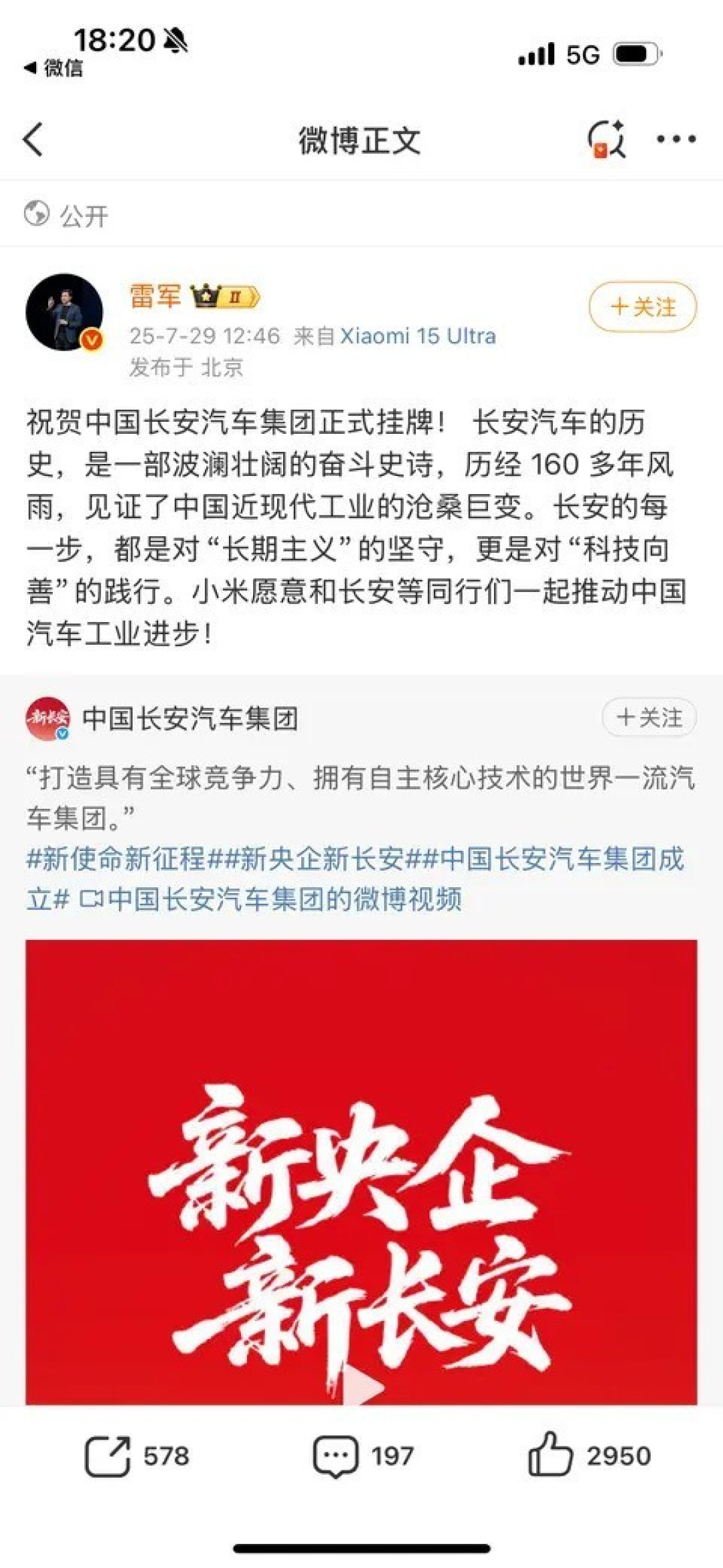 长安汽车2030战略:剑指全球前十