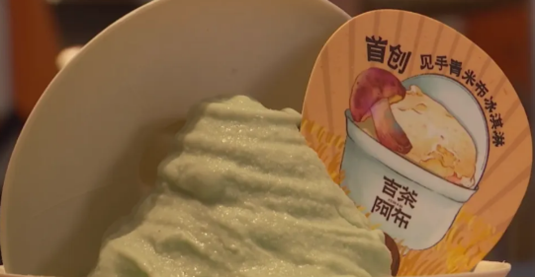 昆明一甜品店推出见手青冰淇淋 老板:无毒 放心吃