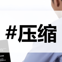 文件太大要怎么才能发送成功？10款压缩软件来助传输