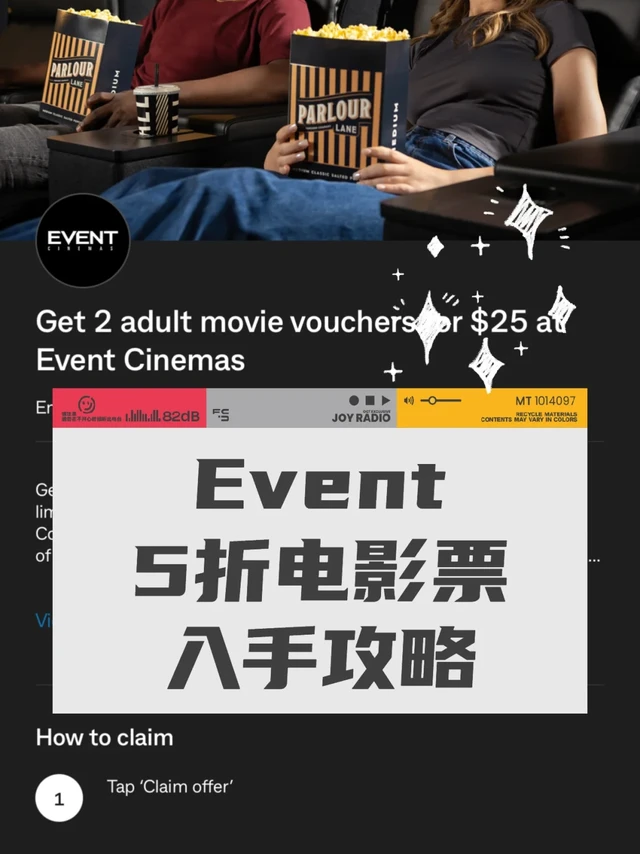 💰Event五折电影票入手全攻略