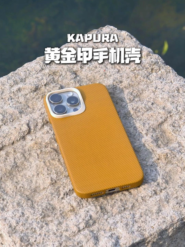 Pi金色纤维手机壳，颗粒感超猛，喜欢凯夫拉手机壳的朋友超喜欢