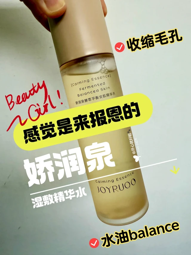 mm肌有福啦✨真的会爱上平衡水！💦
