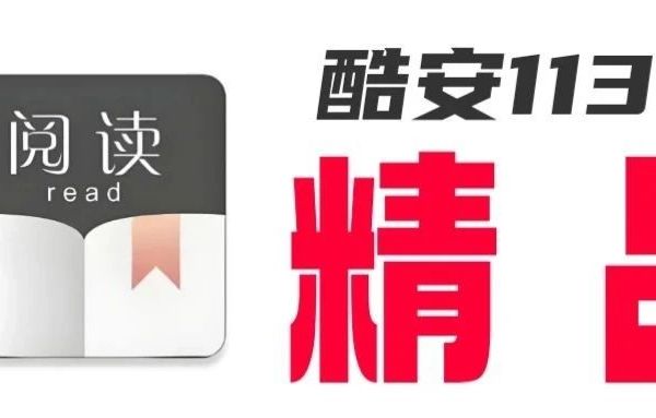 酷安大佬113条精品书源！个人自用二手书源，赶快导入吧！