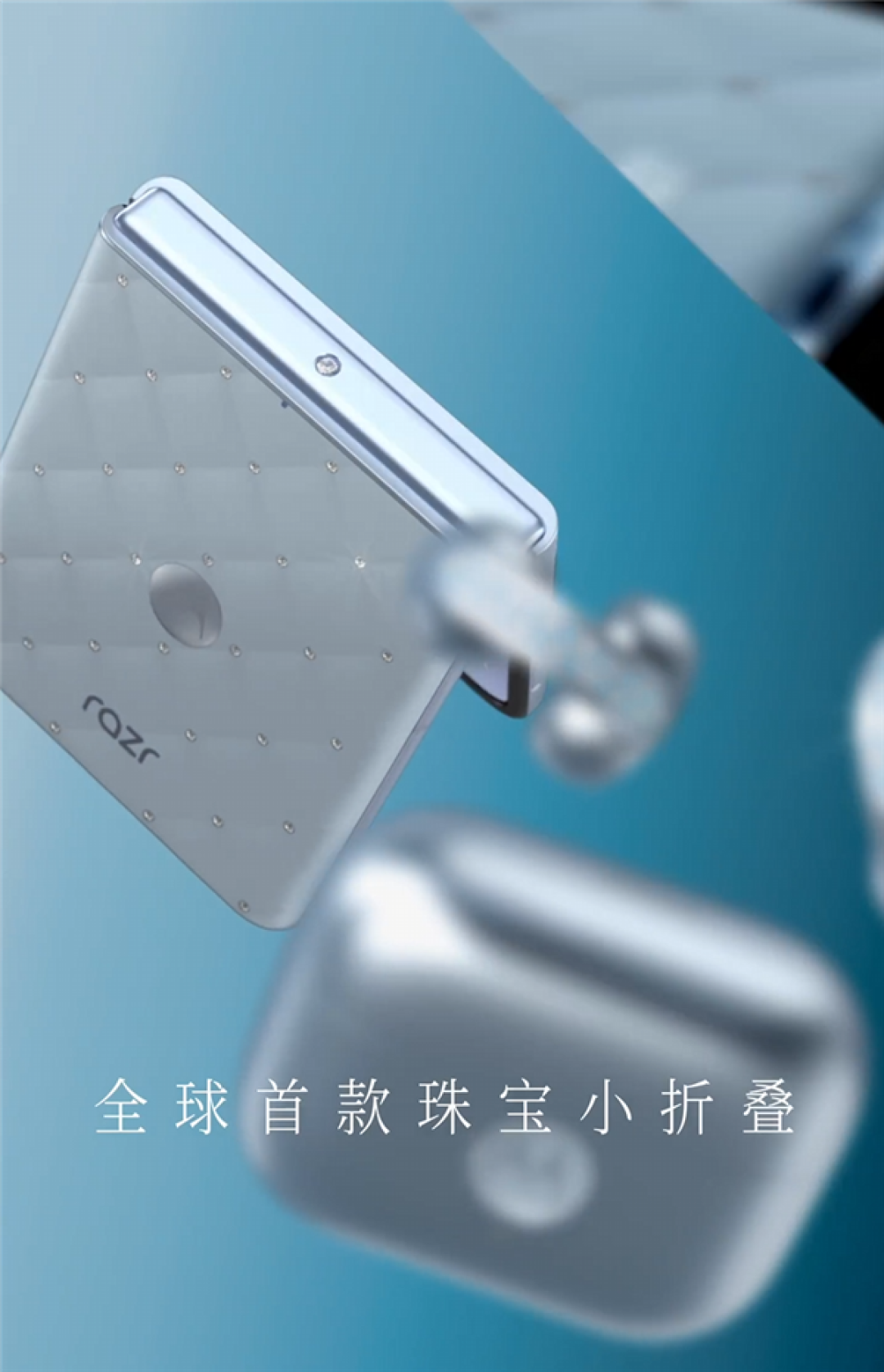 全球首款珠宝小折叠！联想moto razr 60冰钻限定版宣布8月7日发布