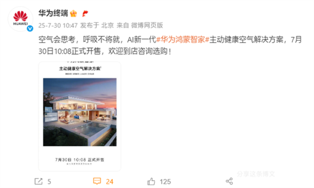 接管家中一切!华为鸿蒙智家今日正式开售:空气、灯光、设备等统一控制