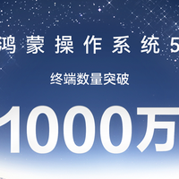 明星牌面拉满！华为鸿蒙5终端突破1000万，众多明星发文祝贺！