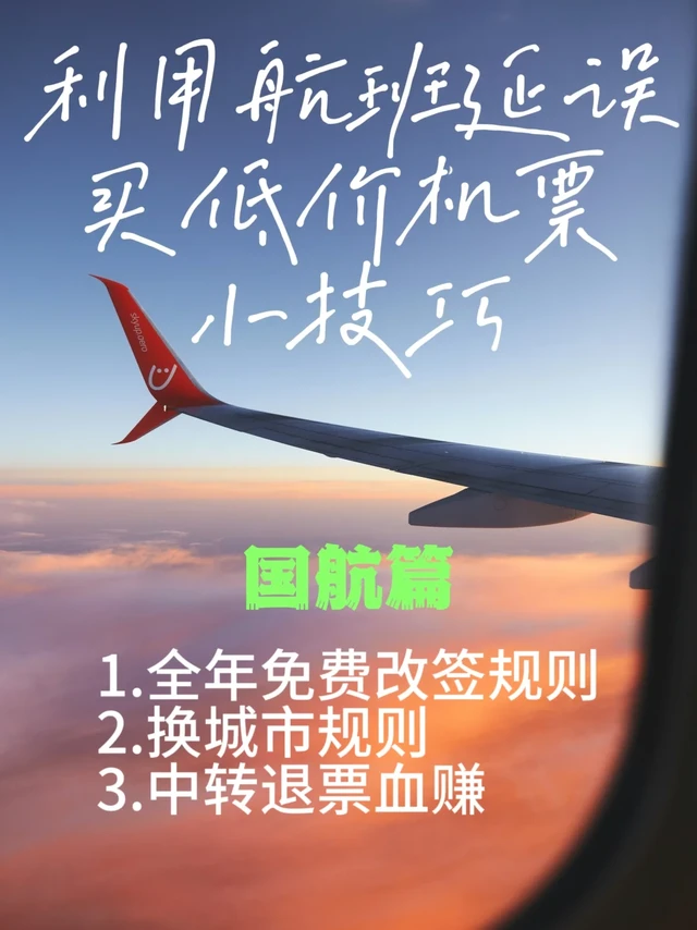 航延获取低价票科普6-国航篇