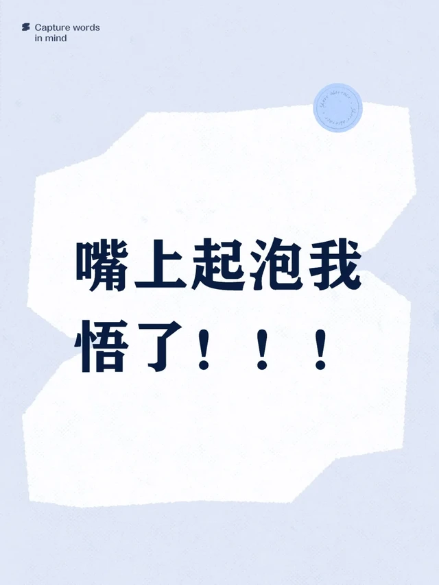 三天快速消泡我终于悟了！！！