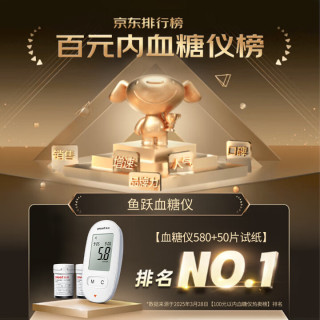 鱼跃580血糖仪：测血糖准又省心，爸妈用着都放心