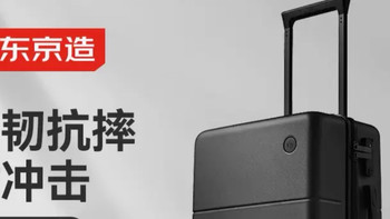 京东京造无界行李箱20英寸｜轻韧抗压+科学收纳，差旅党闭眼入！